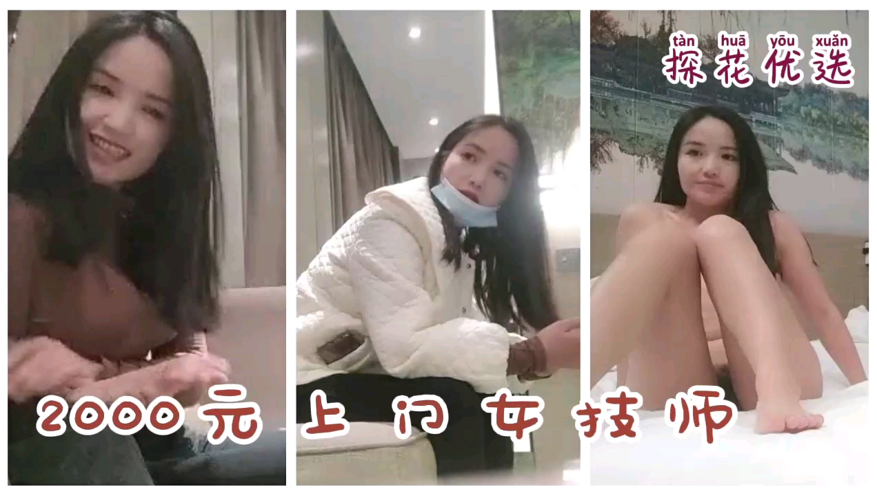 女技师被勾搭上门服务2000块钱不吃亏